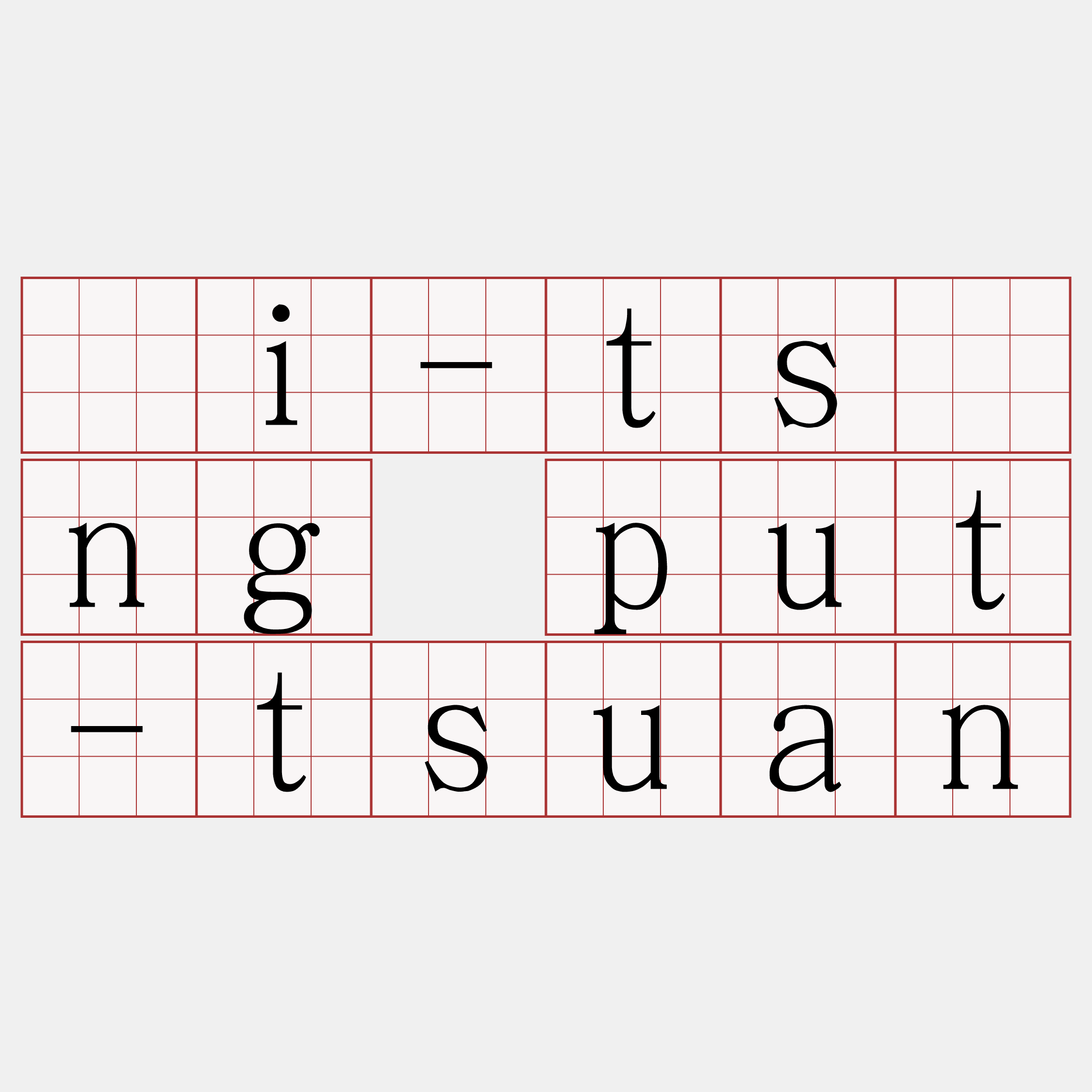 ài-tsîng put-tsuan